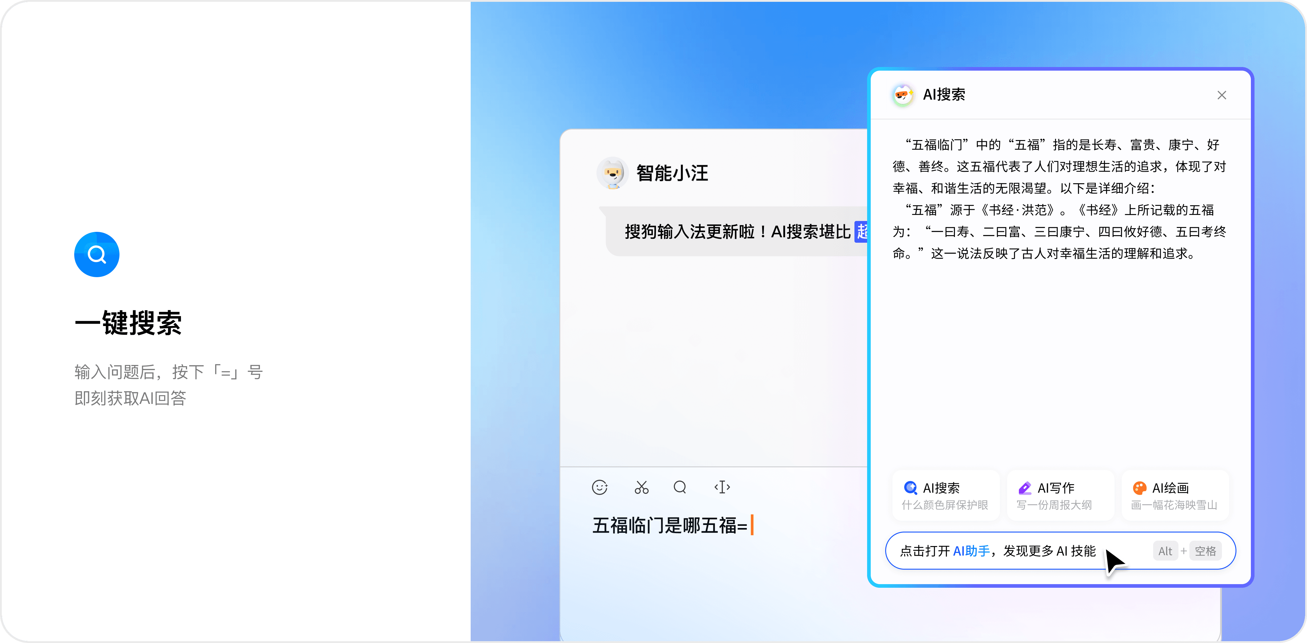 搜狗输入法五笔与智能搜索界面